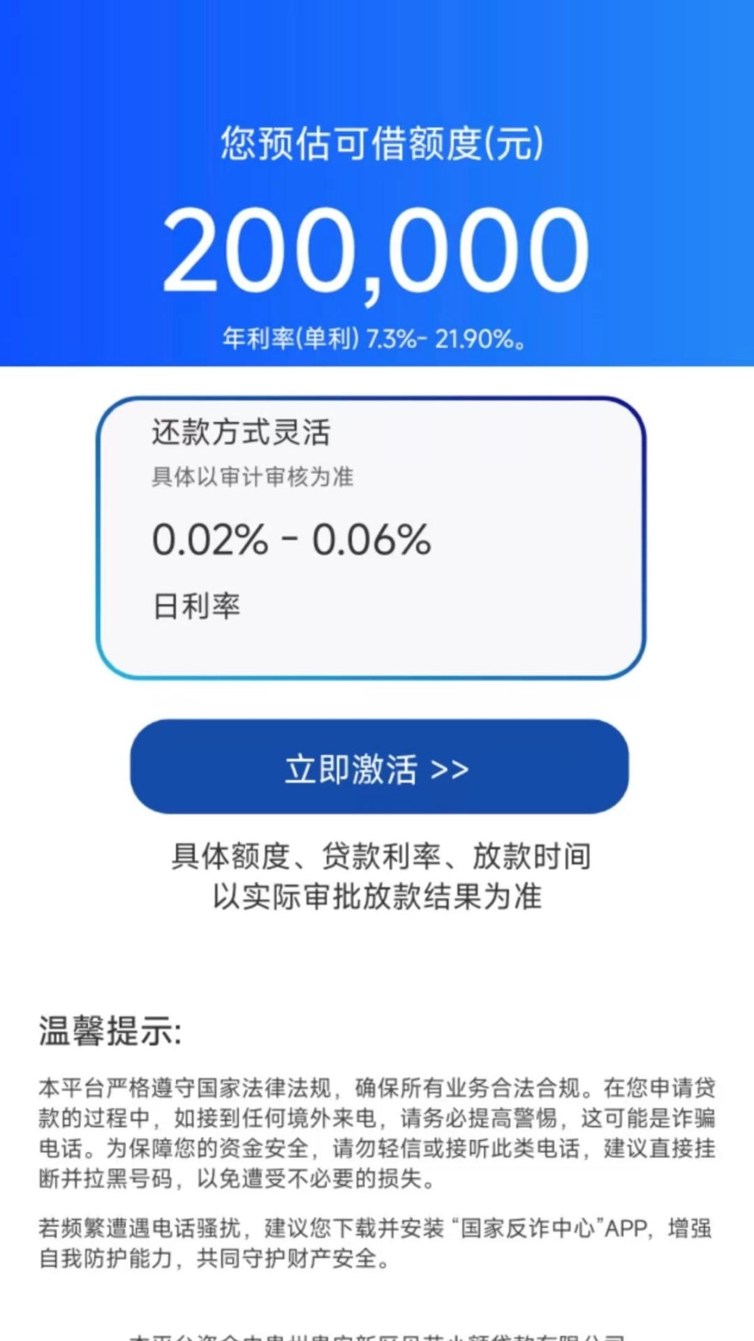 分期借钱贷款花