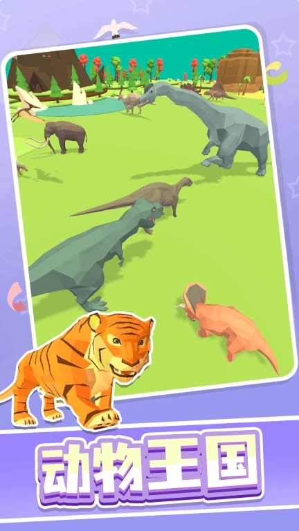 真实侏罗纪世界-探索动物小岛