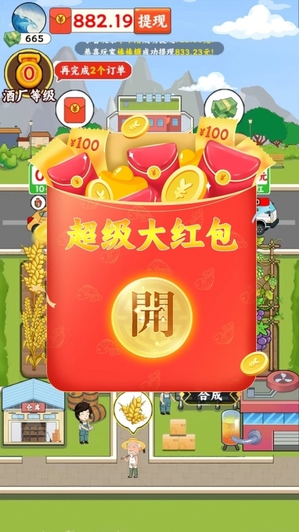 爷爷的酒厂-酿酒赚钱每日提现