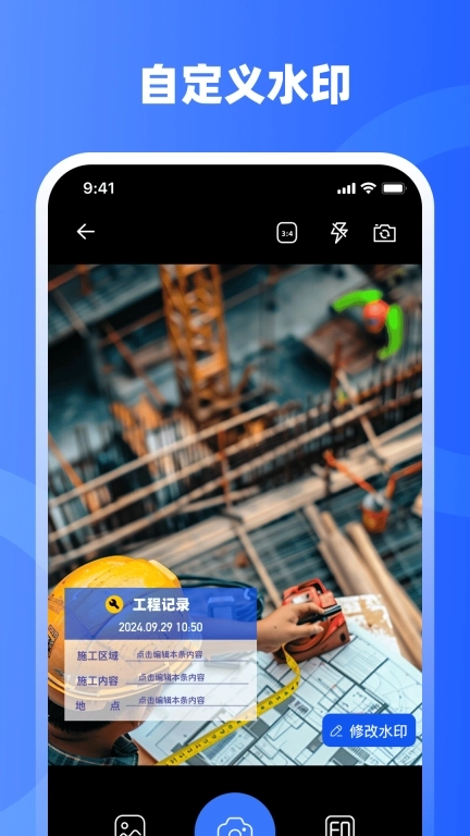 水印iMark-工地考勤