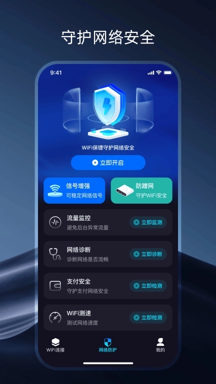 WiFi万享钥匙-免费连接