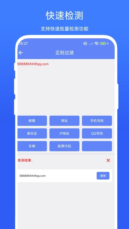 正则表达式助手