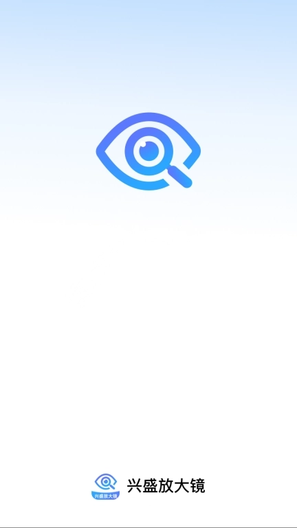 兴盛放大镜