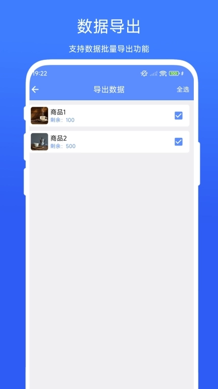 扫码出入库管理