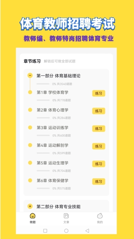 体育教师招聘考试-中师教育