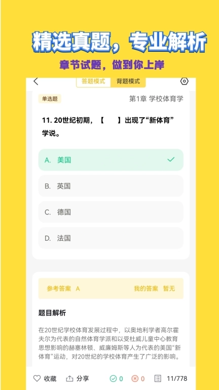 体育教师招聘考试-中师教育