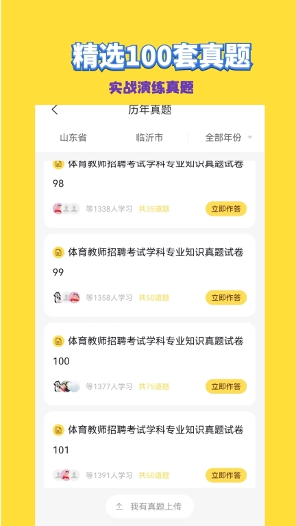 体育教师招聘考试-中师教育