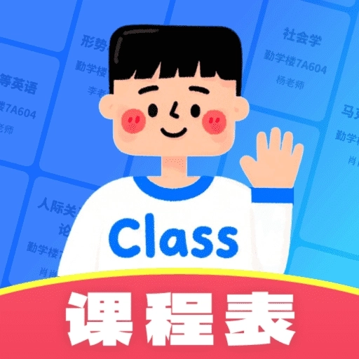课程表排班Class