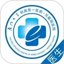 厦大一附院医生端