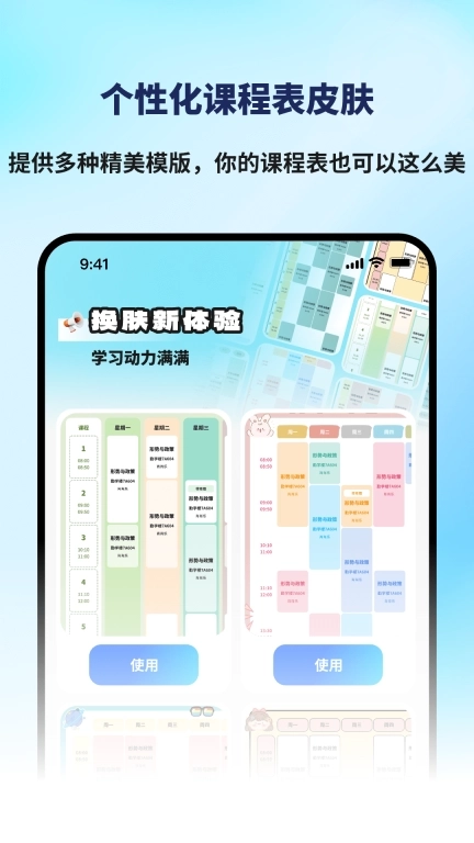 课程表排班Class