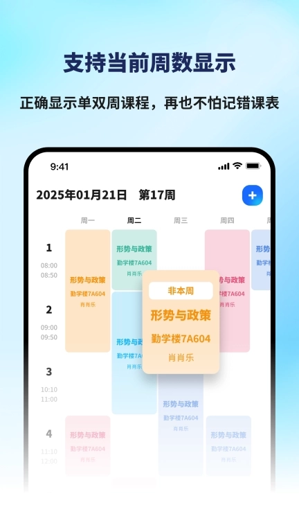 课程表排班Class