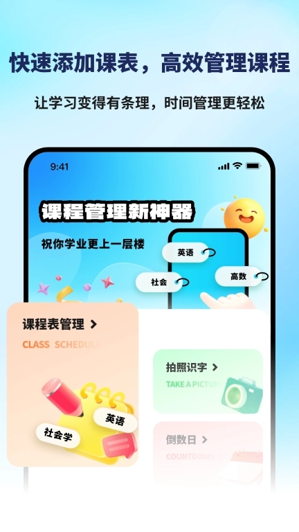课程表排班Class