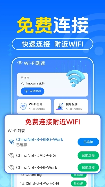 WiFi万能直连