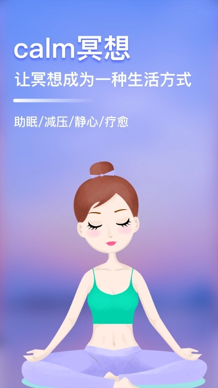calm冥想