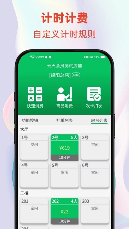 云火门店会员管理系统