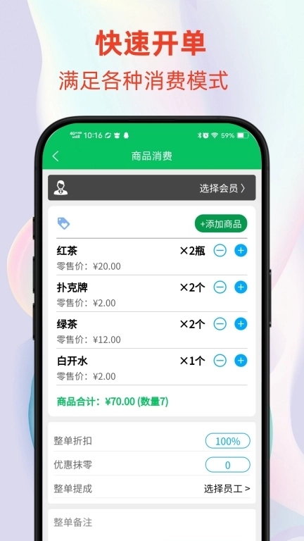 云火门店会员管理系统