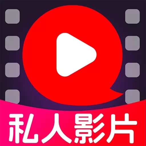 私人影音播放器