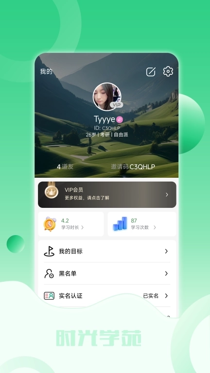 时光学苑-专属高效学习社区