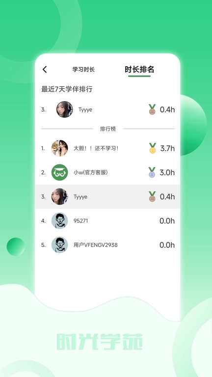 时光学苑-专属高效学习社区
