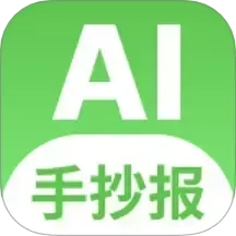AI手抄报