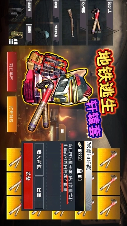 修勾轩辕套逃生-修勾地铁2