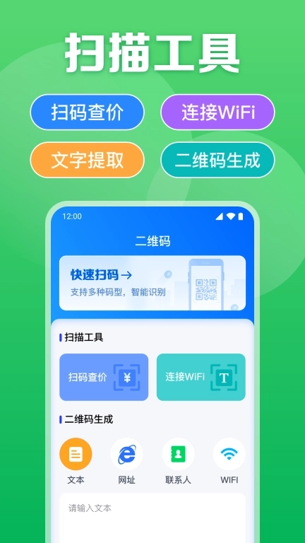 二维码免费扫扫