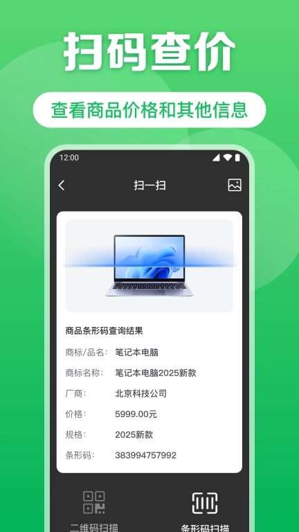 二维码免费扫扫