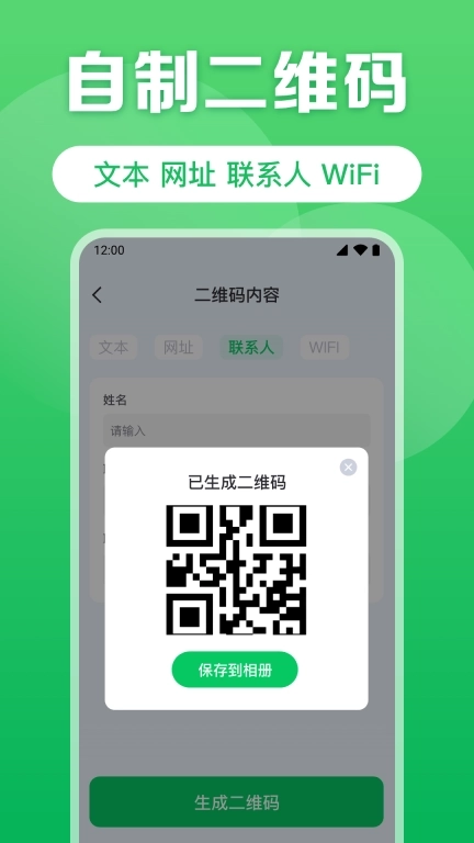 二维码免费扫扫