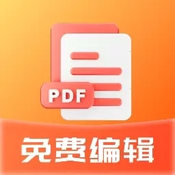 PDF免费编辑