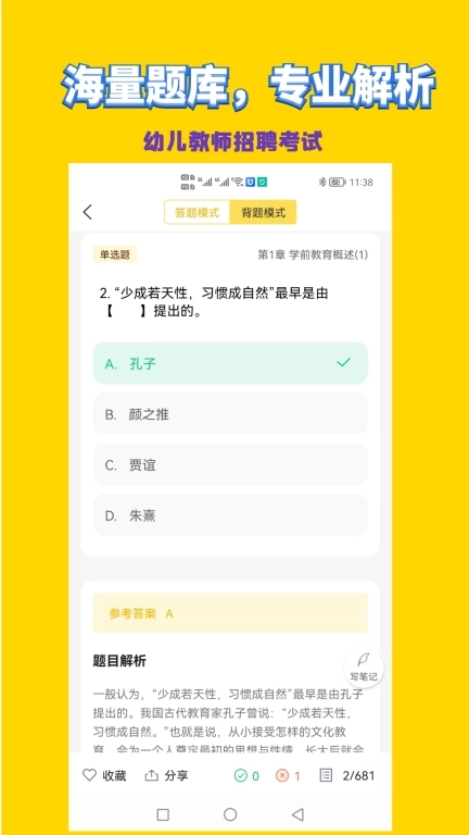 幼儿教师招聘考试