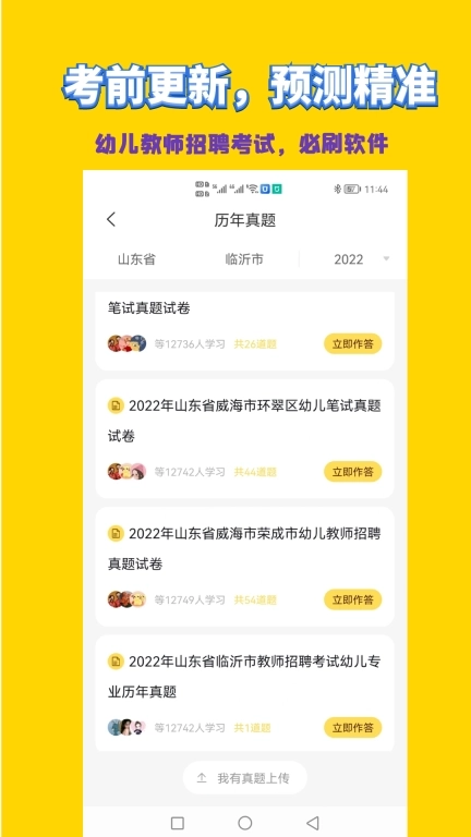 幼儿教师招聘考试