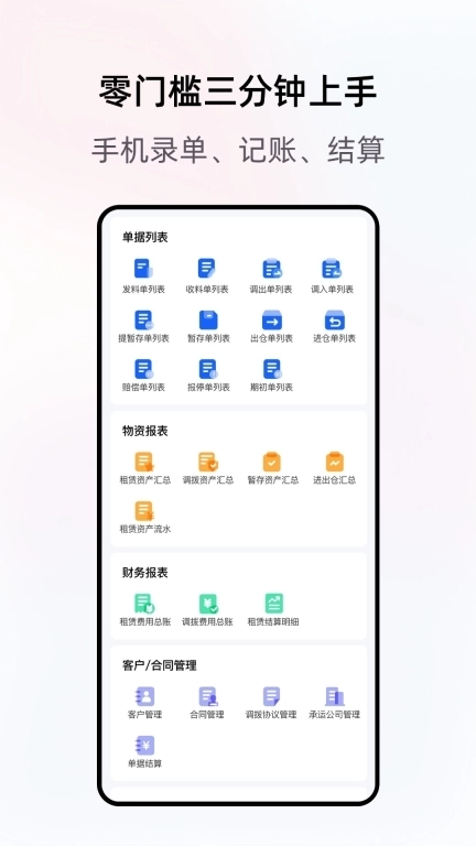星享算-钢管租赁软件