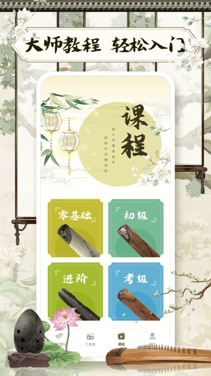 iGuzheng古筝大师