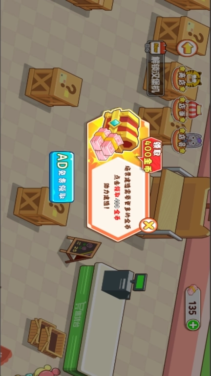 超市养成模拟经营