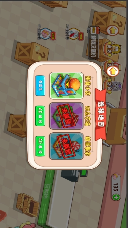 超市养成模拟经营