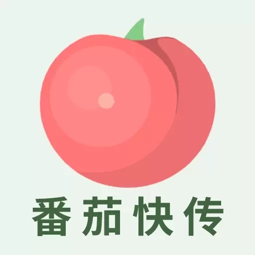番茄快传