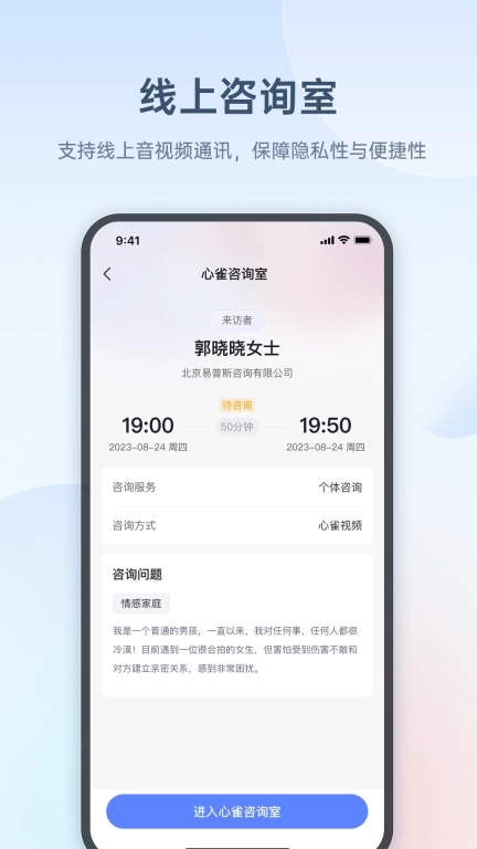 心雀咨询师版
