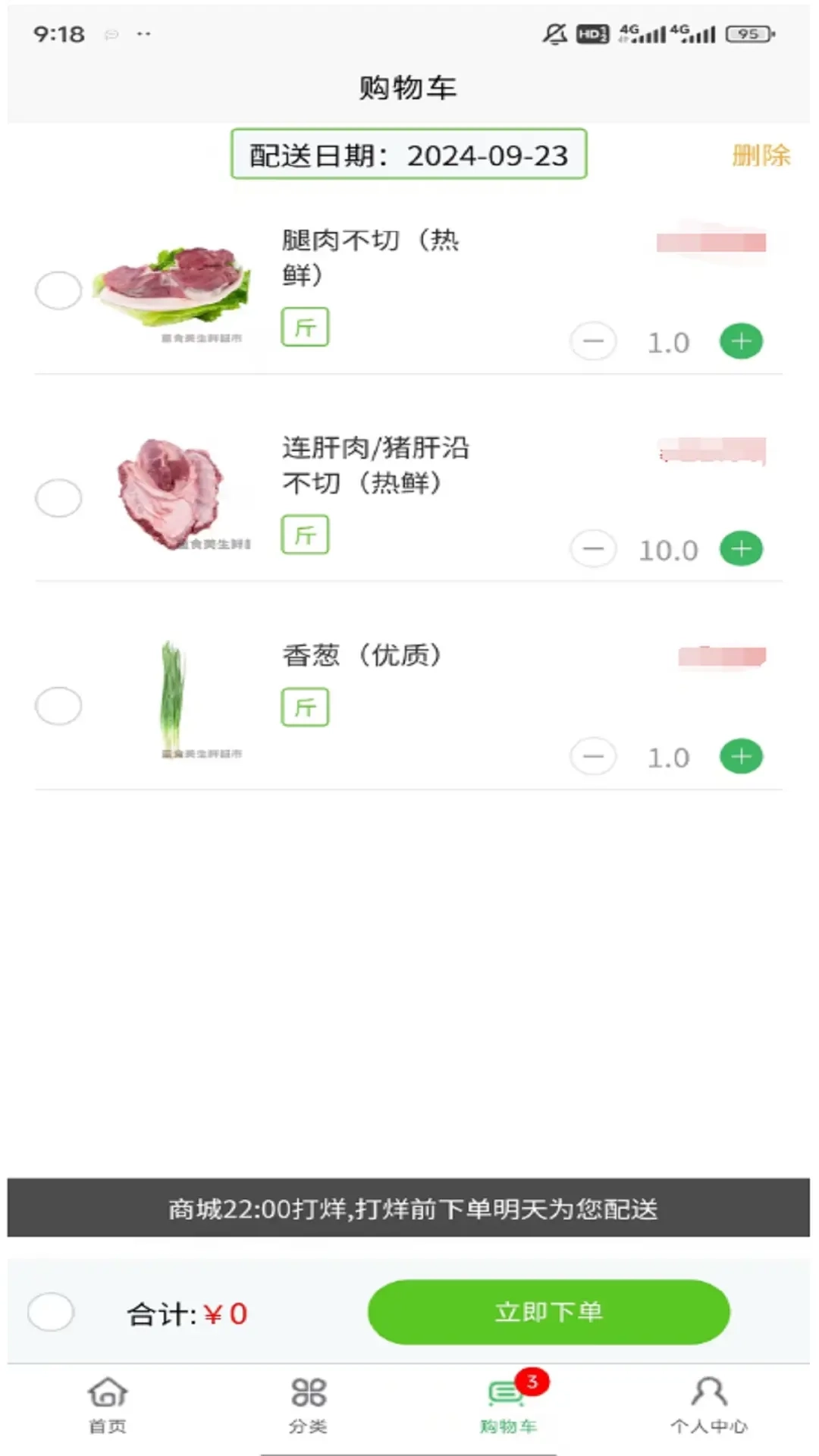 童食美生鲜超市