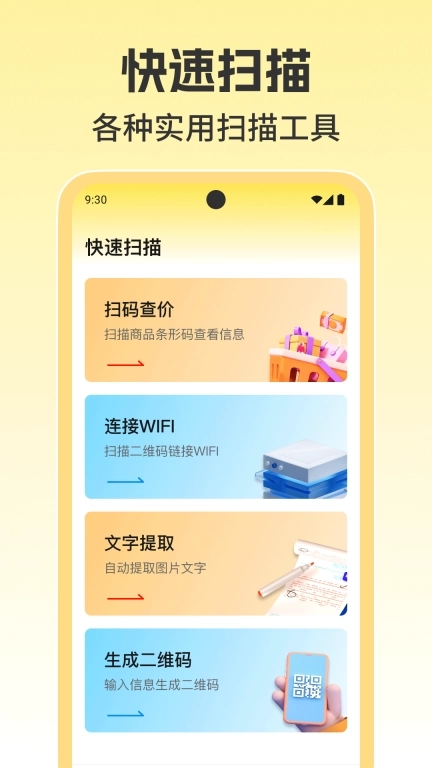 扫描二维码免费