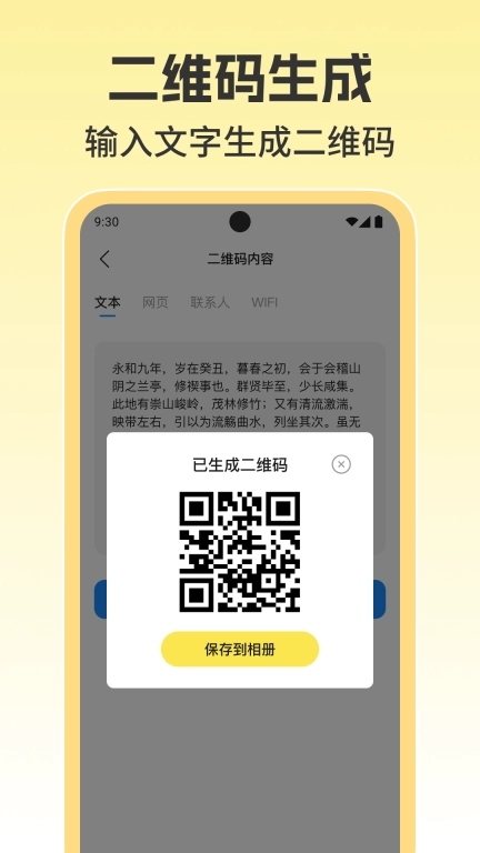 扫描二维码免费