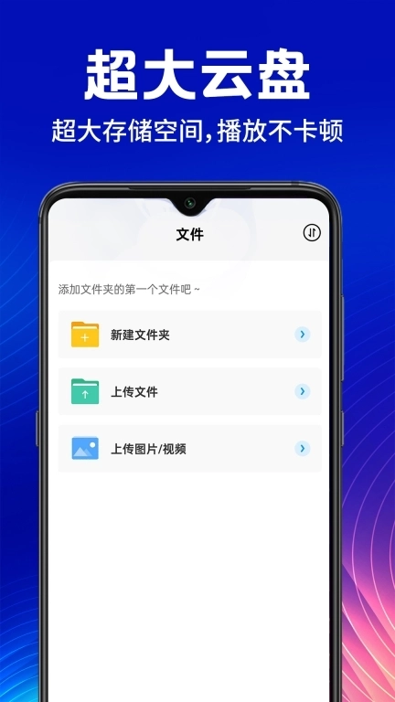 手机云盘网盘