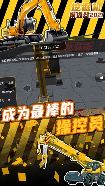 挖掘机建筑之王