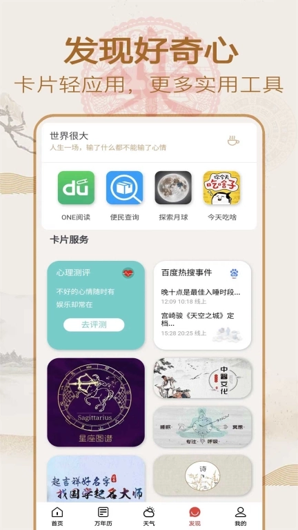 永乐万年历-中华传统老黄历