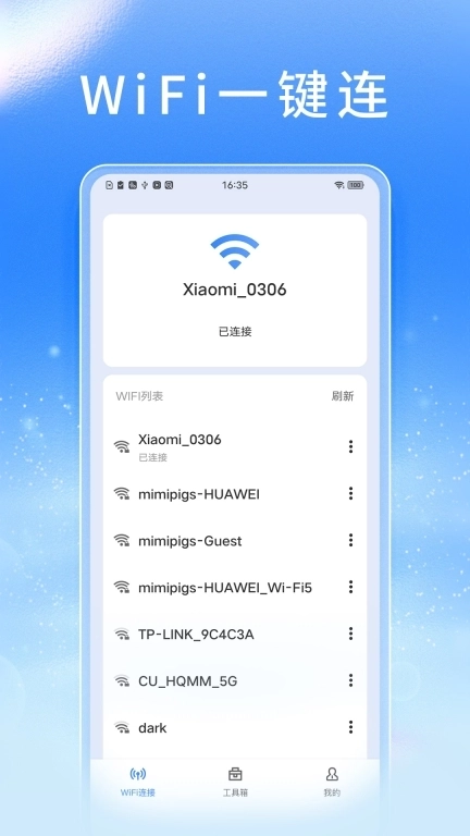 风驰畅联WiFi