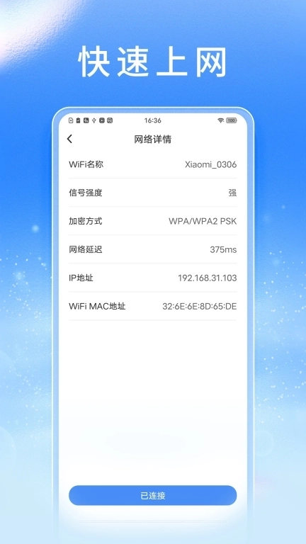 风驰畅联WiFi