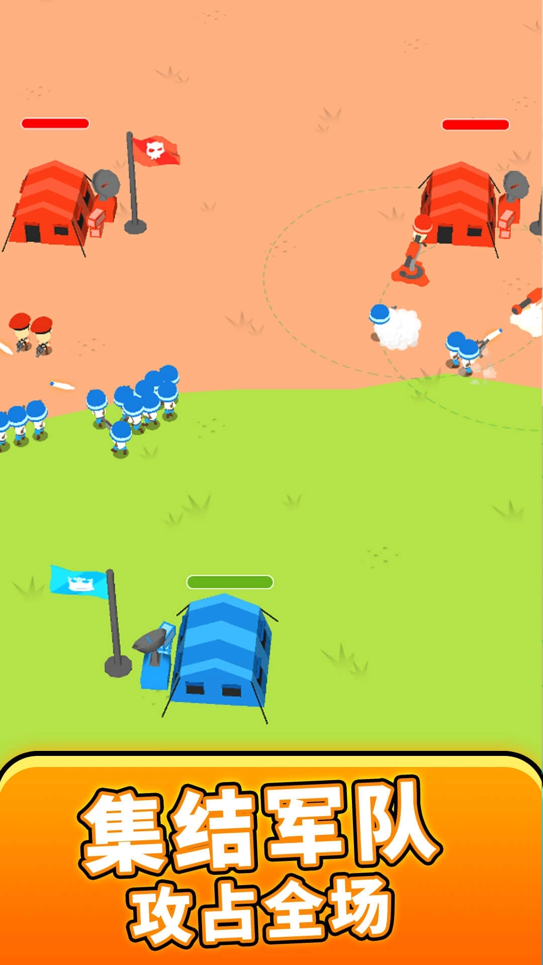 红蓝阵地模拟器