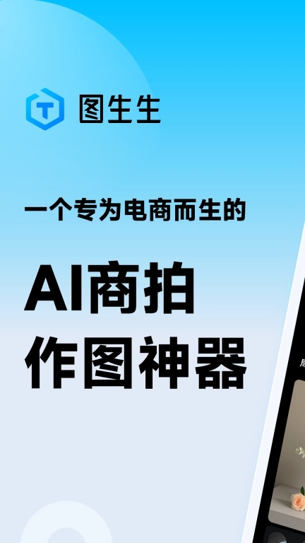 图生生-电商美图设计工具