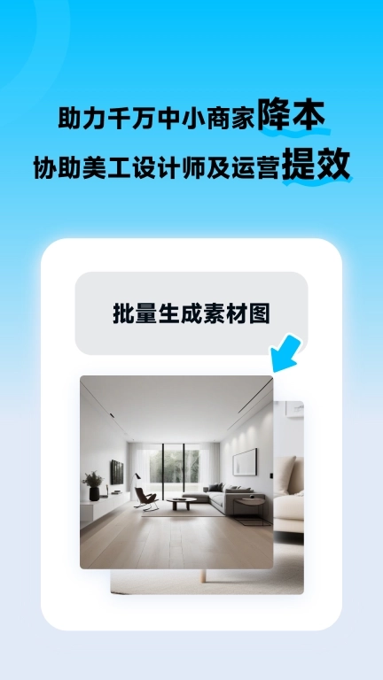 图生生-电商美图设计工具