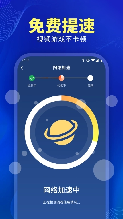 万能WiFi神速连