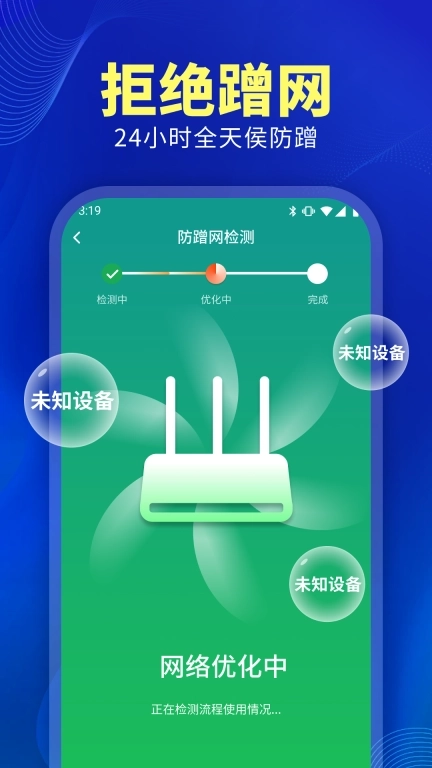 万能WiFi神速连